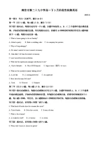 江苏省南京市第二十九中学2024-2025学年高一下学期3月月考英语试题（原卷版+解析版）