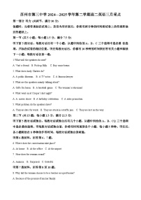 江苏省苏州市姑苏区第三中学2024-2025学年高二年级第二学期3月月考英语试题（原卷版+解析版）