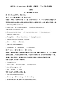 江苏省苏州市姑苏区第十中学2024-2025学年高二年级第二学期3月月考英语试题（原卷版+解析版）