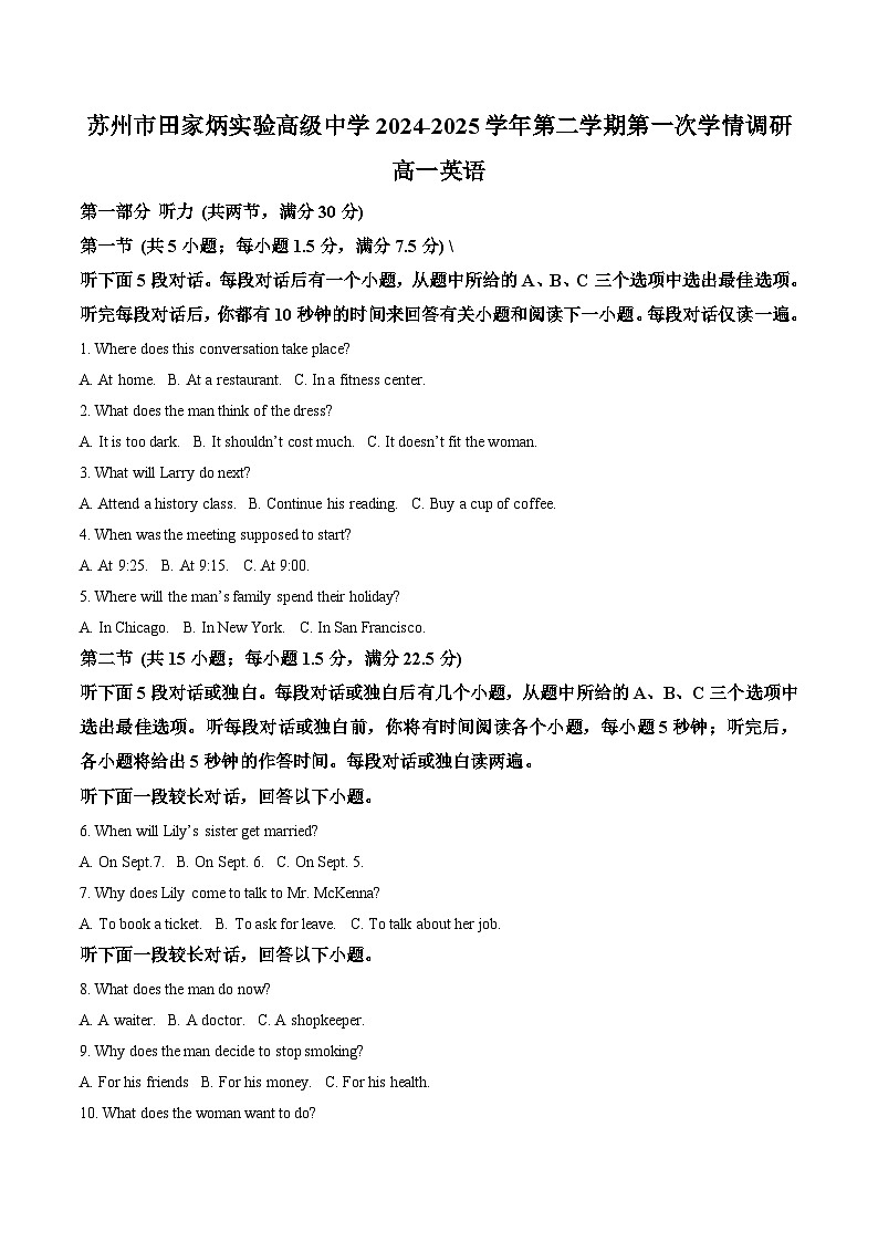 江苏省苏州市姑苏区田家炳高级中学2024-2025学年高一年级第二学期3月月考英语(原卷版+解析版)第1页