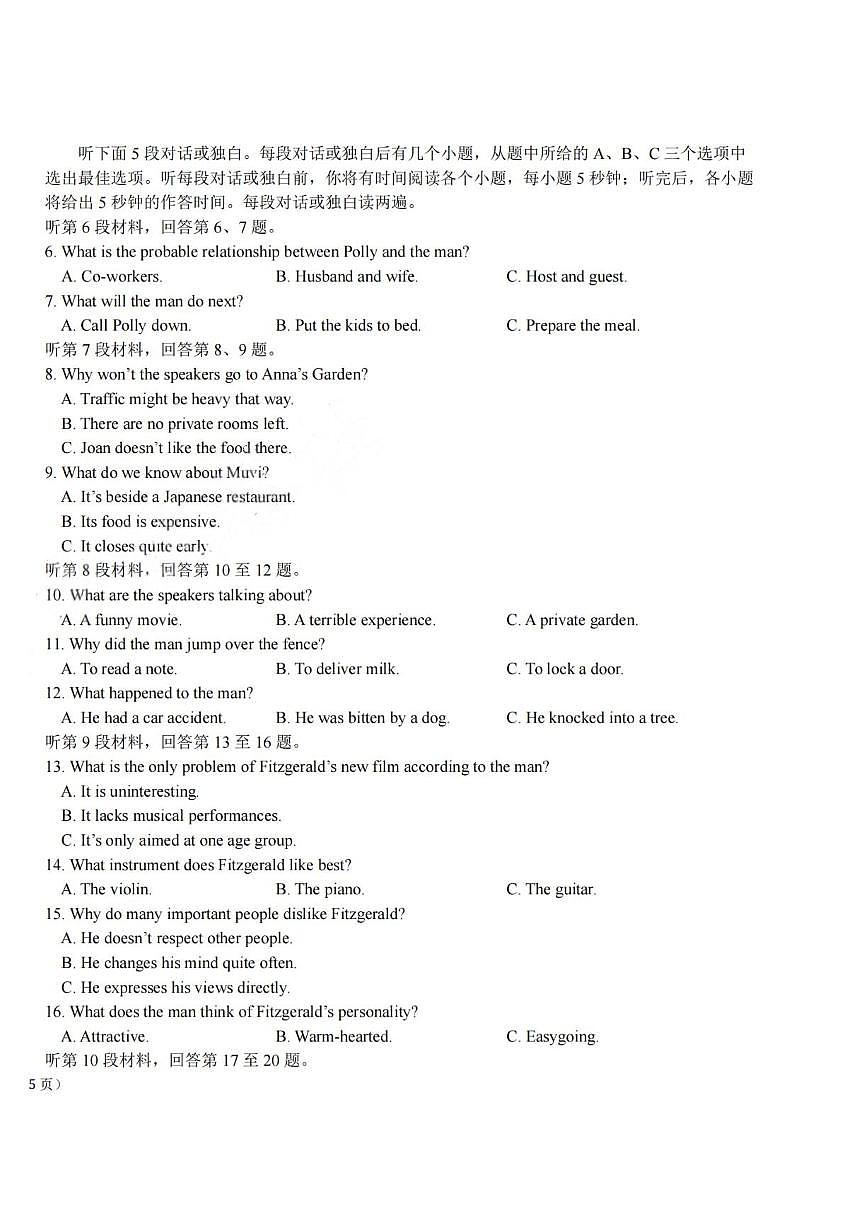 东北三省三校2025届高三下第二次联合模拟考试英语试题(含答案)第2页