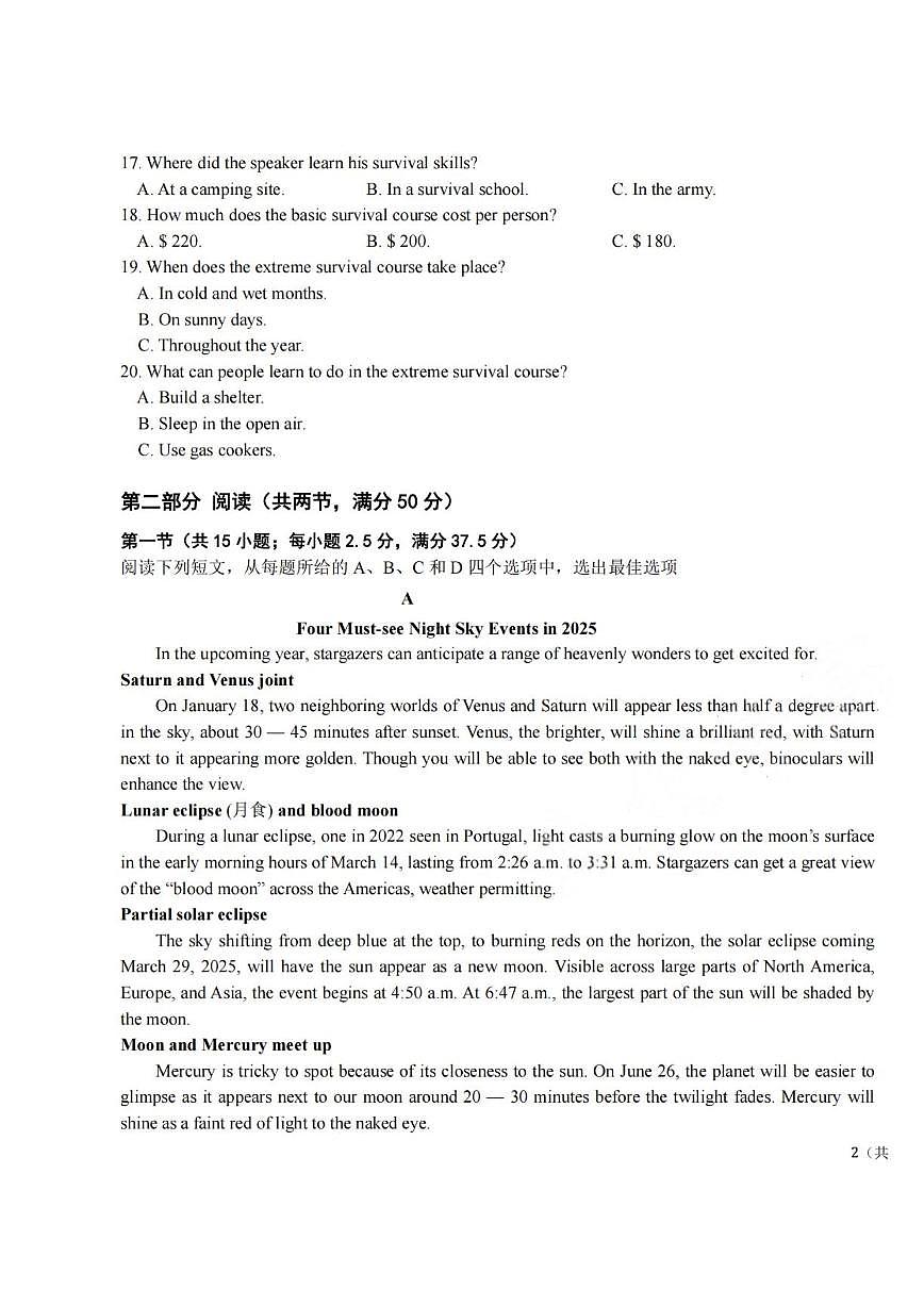 东北三省三校2025届高三下第二次联合模拟考试英语试题(含答案)第3页