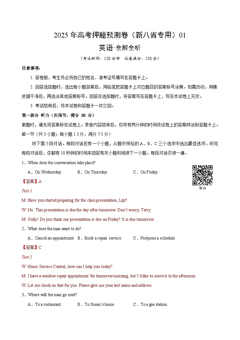2025年高考押题预测卷:英语(新八省专用)01(解析版)第1页