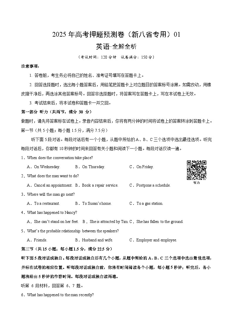 2025年高考押题预测卷:英语(新八省专用)01(考试版)第1页