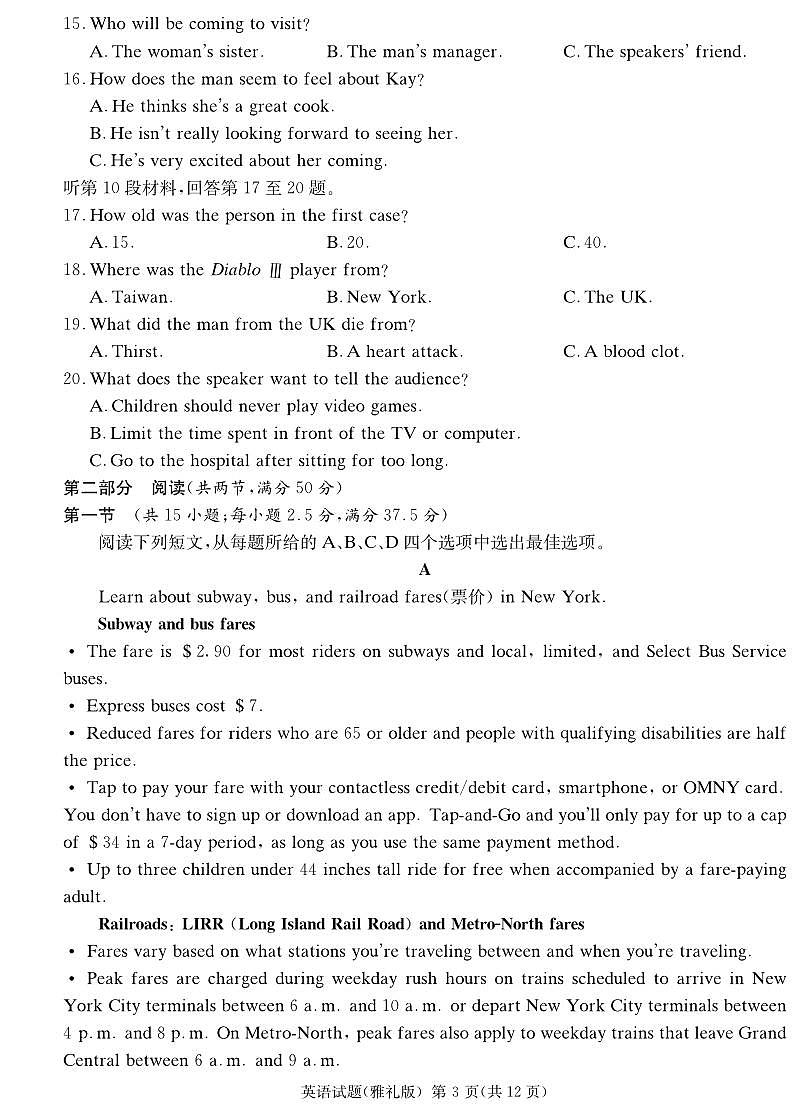 英语-湖南省雅礼中学 2025 届高考模拟试卷(一)试题及答案第3页