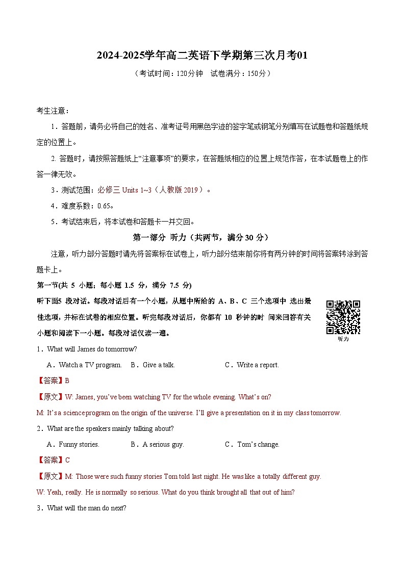 高一英语月考卷01(全解全析)(人教版2019)第1页