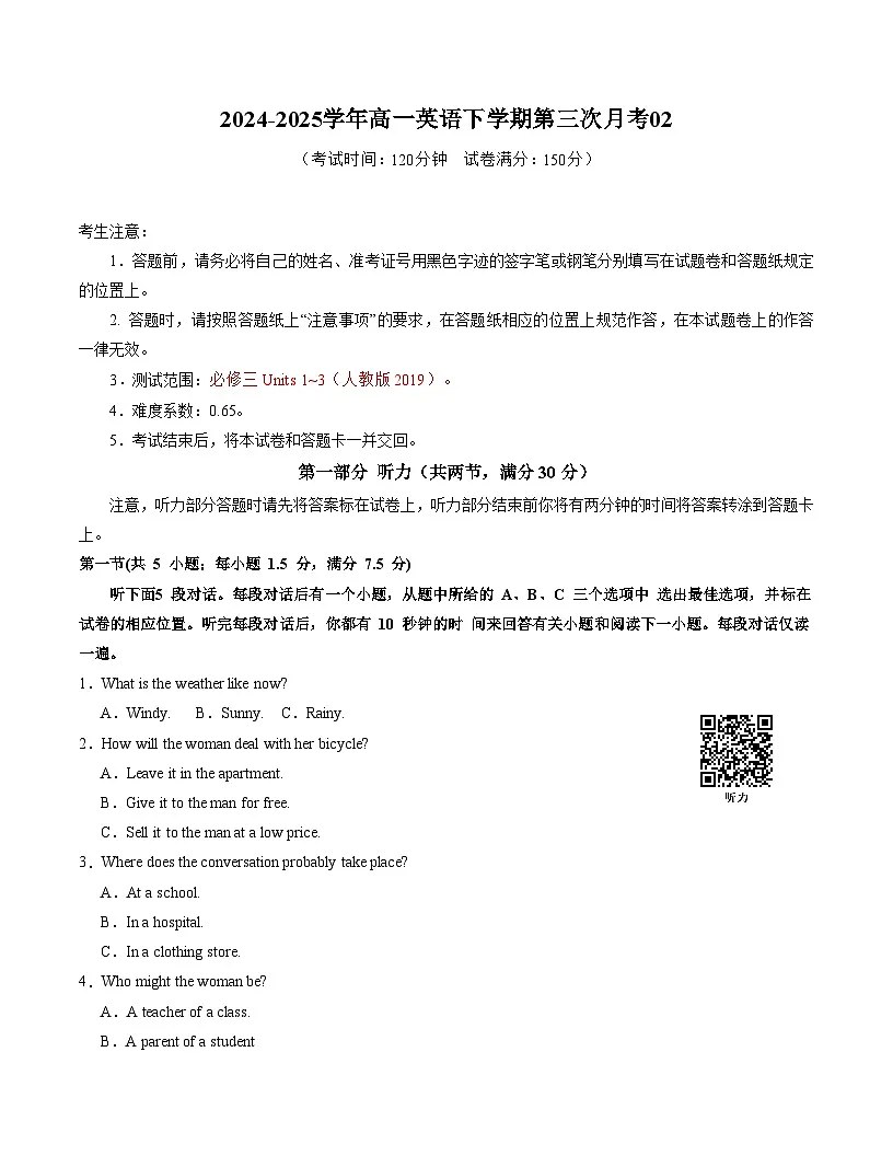 高一英语月考卷02(考试版)【测试范围:必修三Units 1~3】(人教版2019)第1页