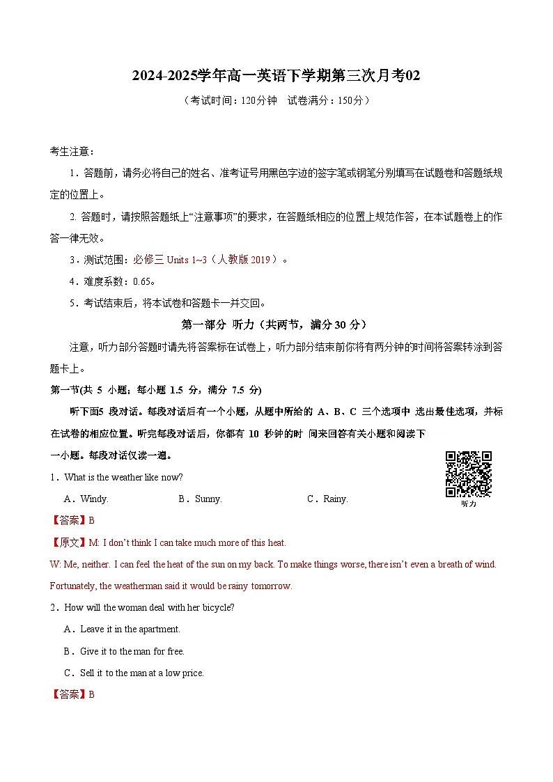 高一英语月考卷02(全解全析)(人教版2019)第1页
