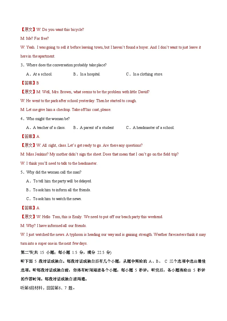 高一英语月考卷02(全解全析)(人教版2019)第2页