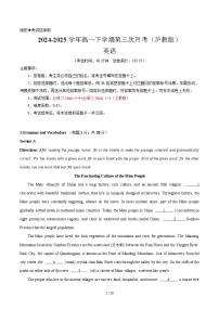 高一英语月考卷(上海专用,沪教版必修二Units 3~4 必修三 Units 1~3)-2024-2025学年高中下学期第三次月考