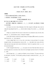 高一英语月考卷（北京专用）-2024-2025学年高中下学期第三次月考