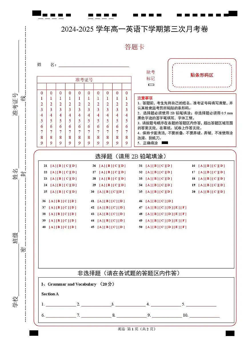 高一英语月考卷(答题卡)(上海专用,沪外版)第1页
