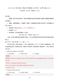 高二英语月考卷（北师大版2019，选择性必修四Units 10~Unit11）-2024-2025学年高中下学期第三次月考