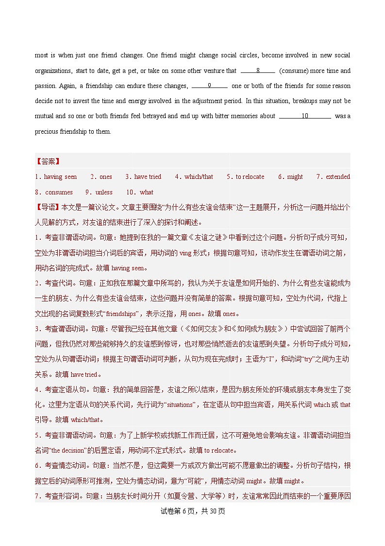 高二英语月考卷(全解全析)(上海专用,沪外版)第2页