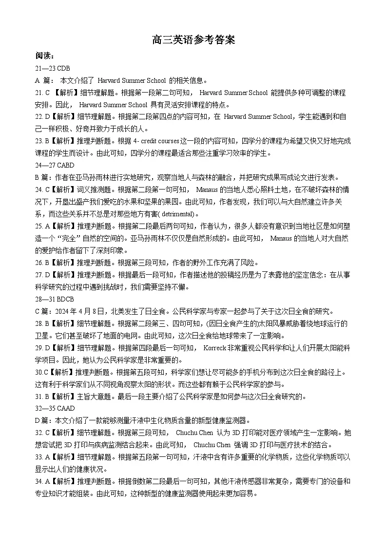 高三上--开学考--2024-2025学年广东省部分学校2024年8月高三入学考试英语试卷(答案)第1页