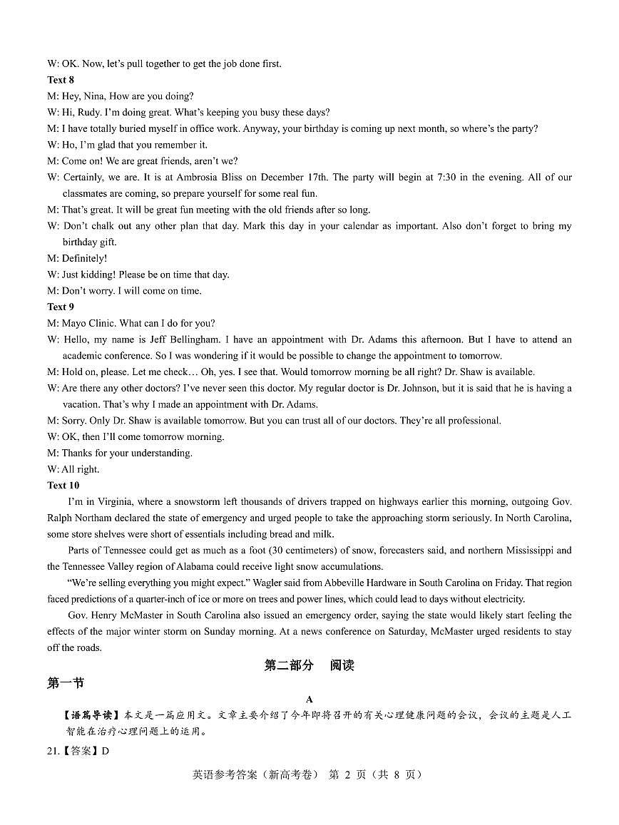 高三下--开学考--2023-2024学年名校教研联盟高三下2月开学考试 英语(答案)第2页