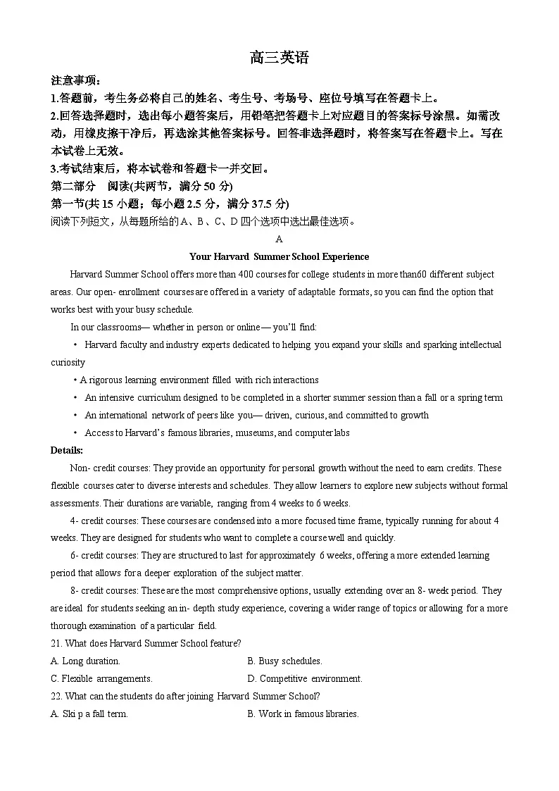 高三上--开学考--2024-2025学年广东省部分学校2024年8月高三入学考试英语试卷第1页