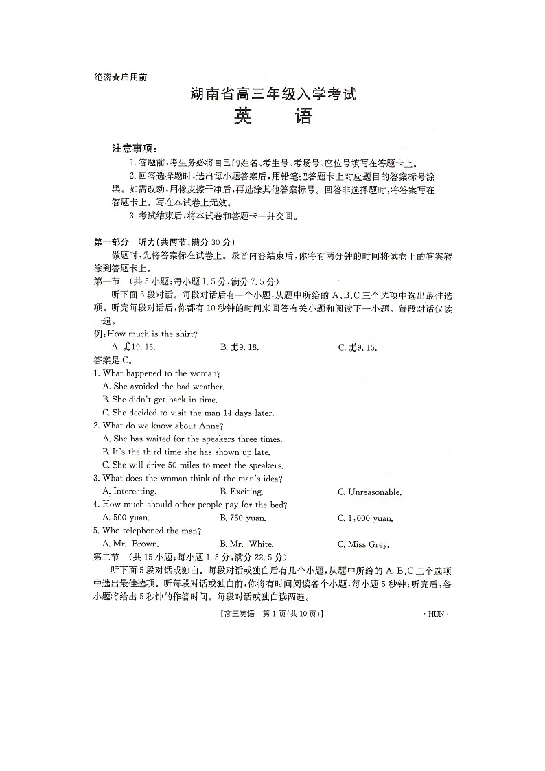 高三上--开学考--2024-2025学年湖南省部分学校高三年级8月入学考试英语试卷第1页