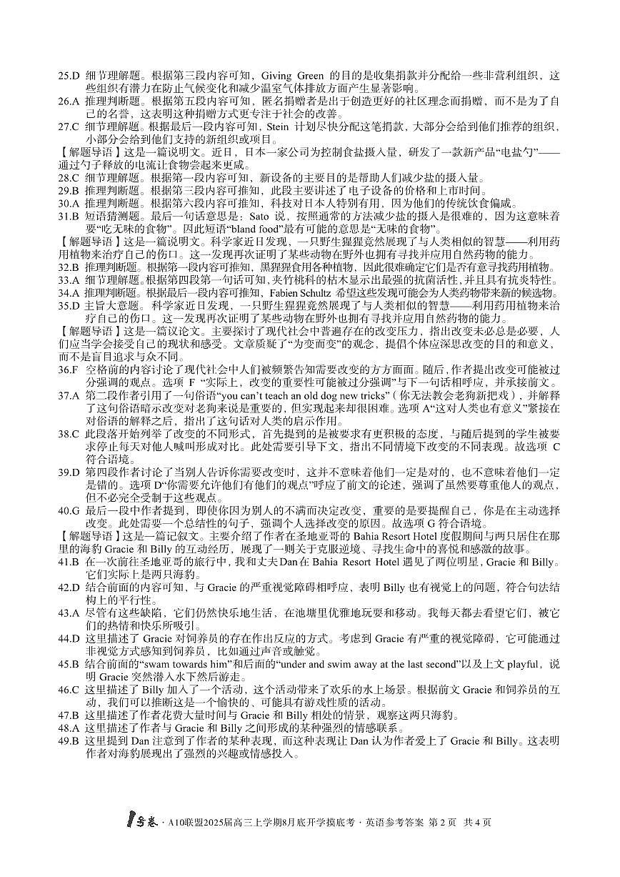 高三上--开学考--安徽省1号卷A10联盟2025届高三上学期8月开学摸底考试+英语答案第2页