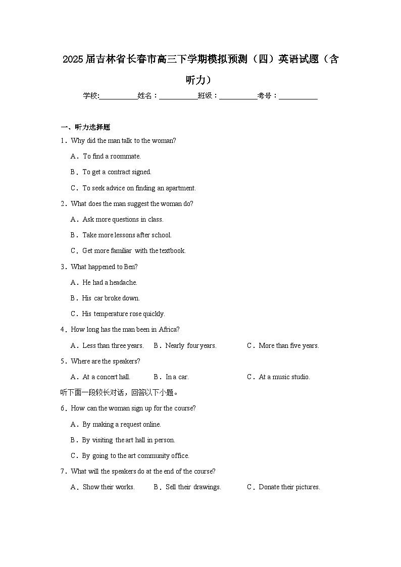 2025届吉林省长春市高三下学期模拟预测(四)英语试题(含听力题)(附答案解析)第1页