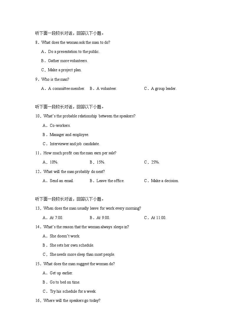 2025届吉林省长春市高三下学期模拟预测(四)英语试题(含听力题)(附答案解析)第2页