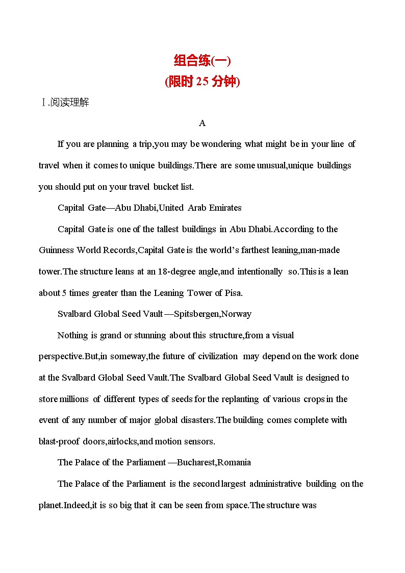 2025版高考英语热点题型与考点专练组合练 (一)试题(Word版附答案)第1页