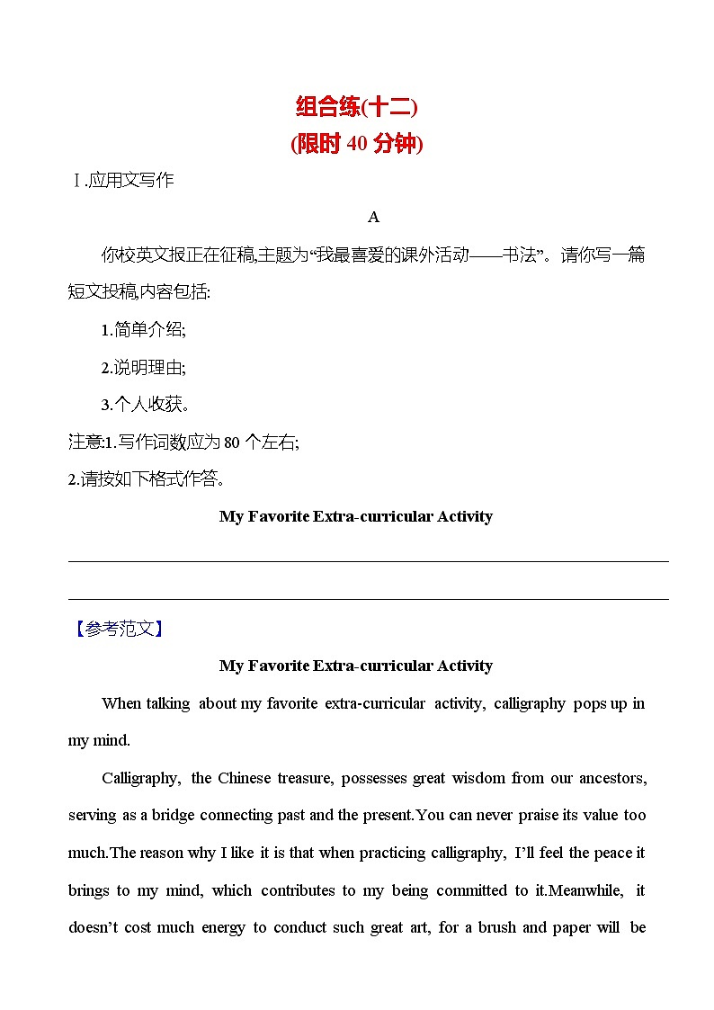 2025版高考英语热点题型与考点专练组合练 (十二)试题(Word版附答案)第1页
