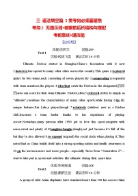 2025版高考英语热点题型与考点专练三 考向2 考前集训 提技能试题（Word版附答案）