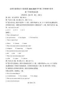 安徽省合肥市普通高中六校联盟2024-2025学年高一下学期4月期中英语试题（Word版附解析）