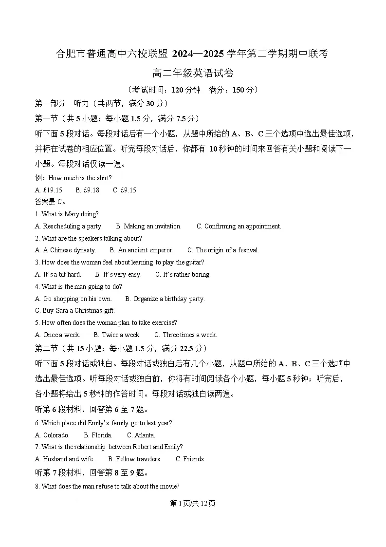 安徽省合肥市普通高中六校联盟2024-2025学年高二下学期期中联考英语试题(原卷版)第1页