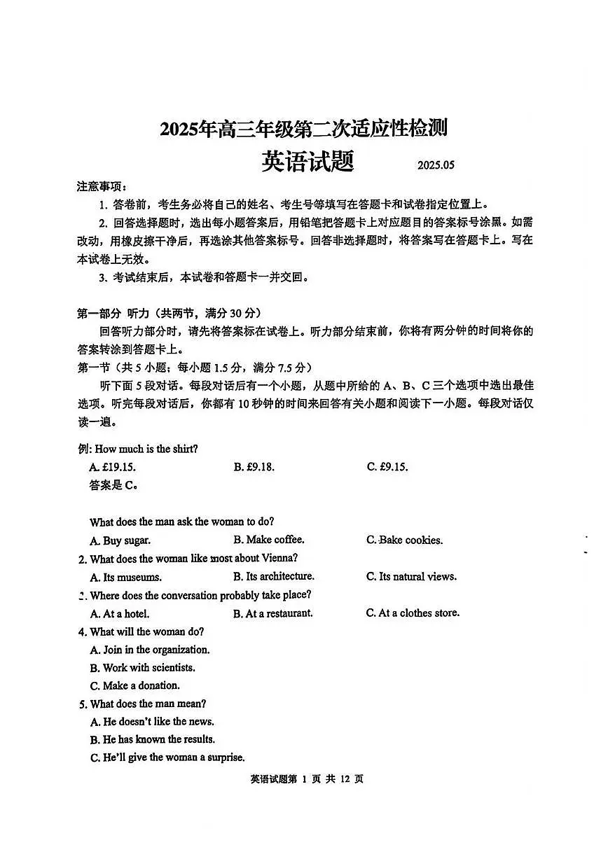 英语丨山东省青岛市、淄博市2025届高三下学期5月第二次适应性检测(青岛二模和淄博二模)试卷及答案第1页