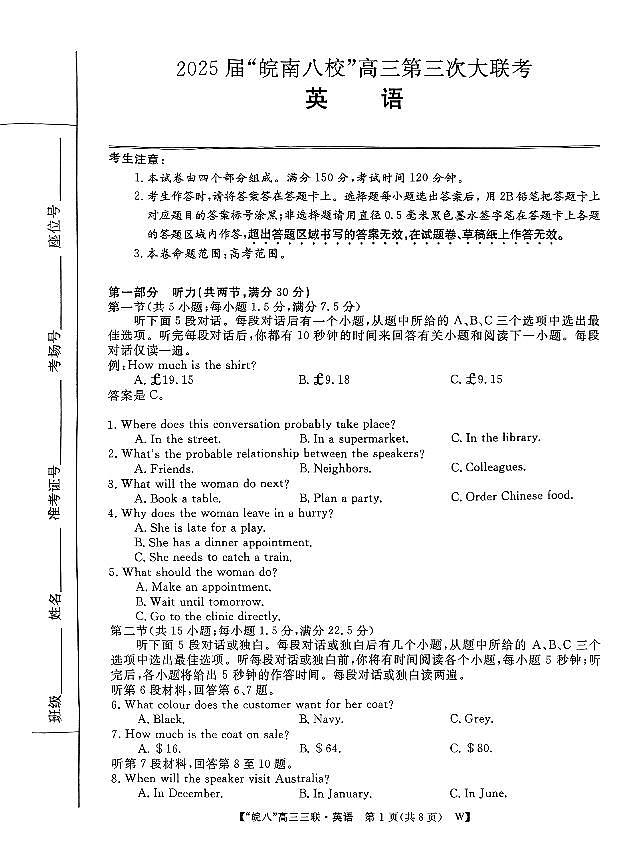 安徽省皖南八校2025届高三三联 英语试卷(含答案)第1页