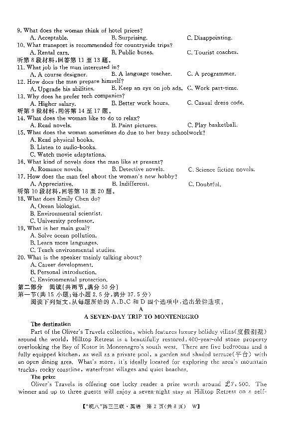 安徽省皖南八校2025届高三三联 英语试卷(含答案)第2页