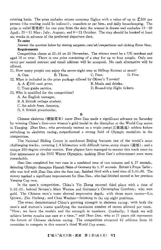 安徽省皖南八校2025届高三三联 英语试卷(含答案)第3页