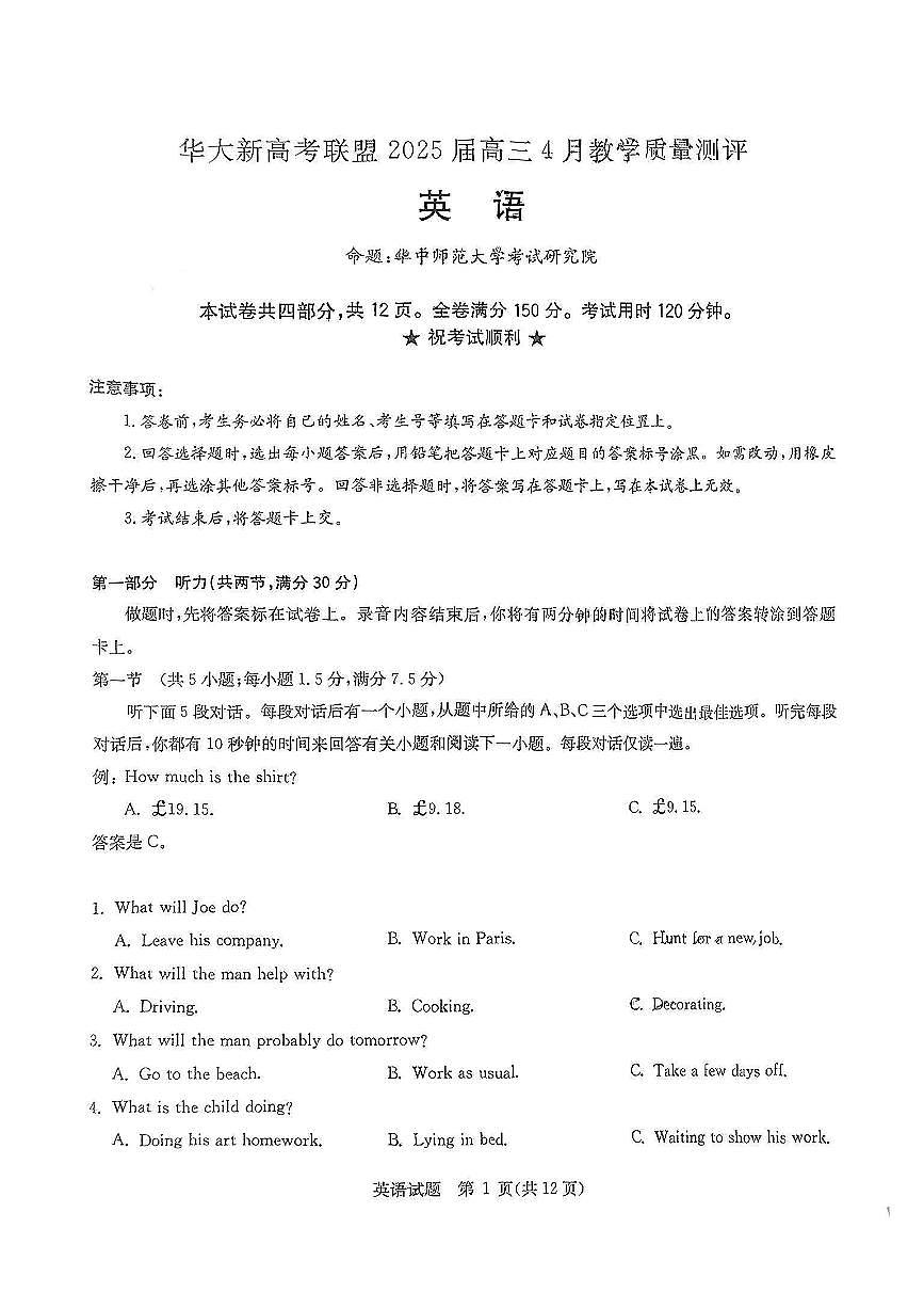 2025年华大新高考联盟4月联考试题 英语试卷(含答案)第1页
