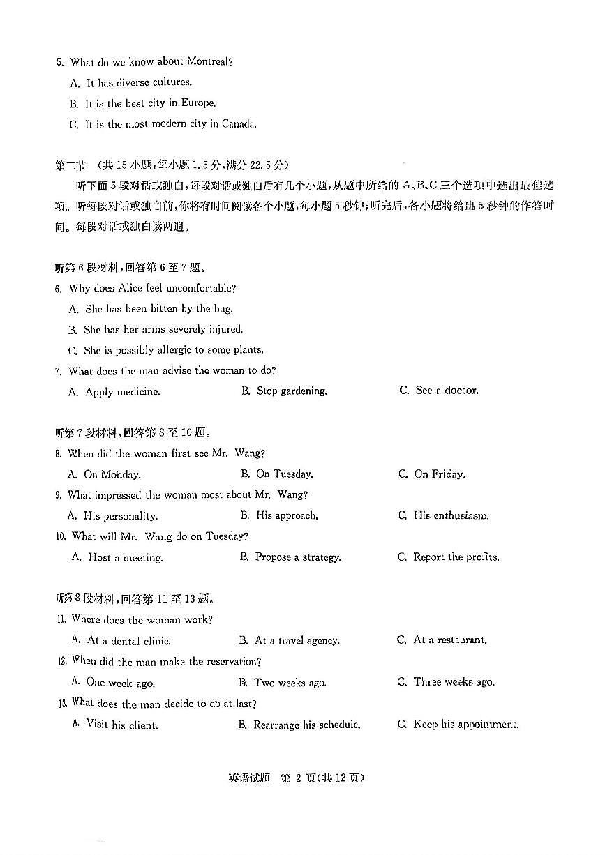 2025年华大新高考联盟4月联考试题 英语试卷(含答案)第2页