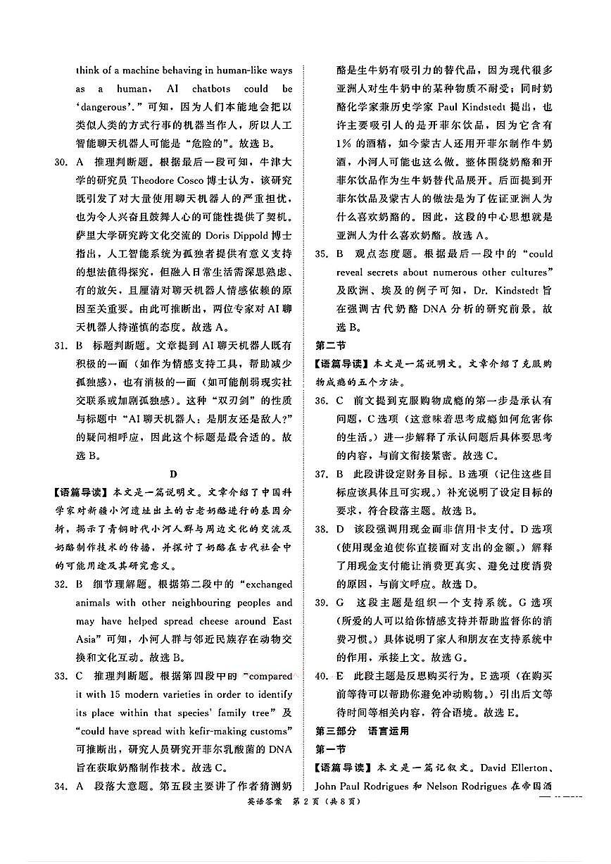 英语答案第2页