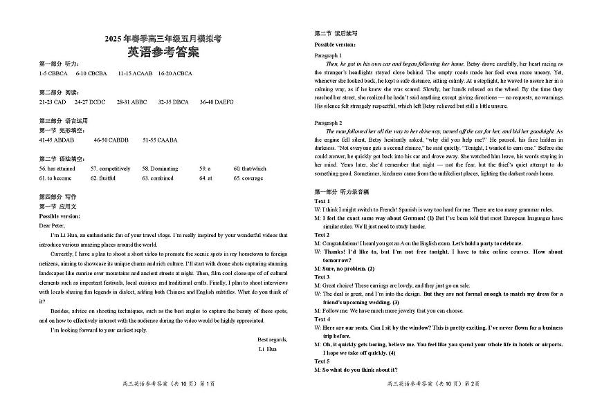 湖北鄂东南2025 年春季高三年级五月高考模拟英语答案第1页
