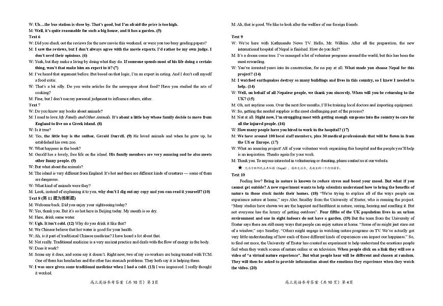 湖北鄂东南2025 年春季高三年级五月高考模拟英语答案第2页