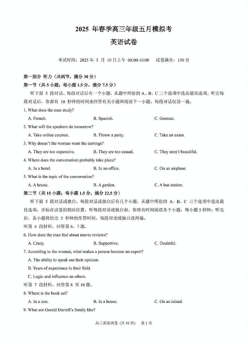 湖北鄂东南2025 年高三年级五月高考模拟英语试题(pdf版)第1页