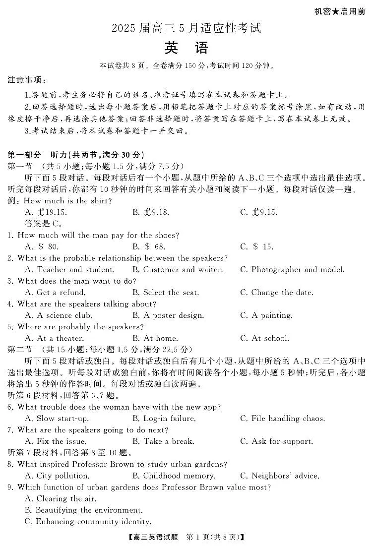 湖南省天壹名校联盟2025届高三5月适应性考试 英语.pdf第1页