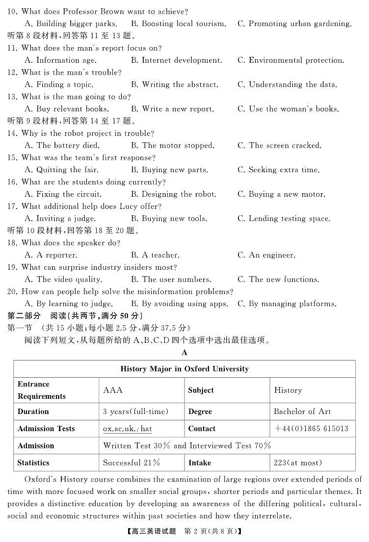 湖南省天壹名校联盟2025届高三5月适应性考试 英语.pdf第2页