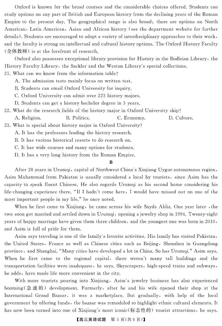 湖南省天壹名校联盟2025届高三5月适应性考试 英语.pdf第3页