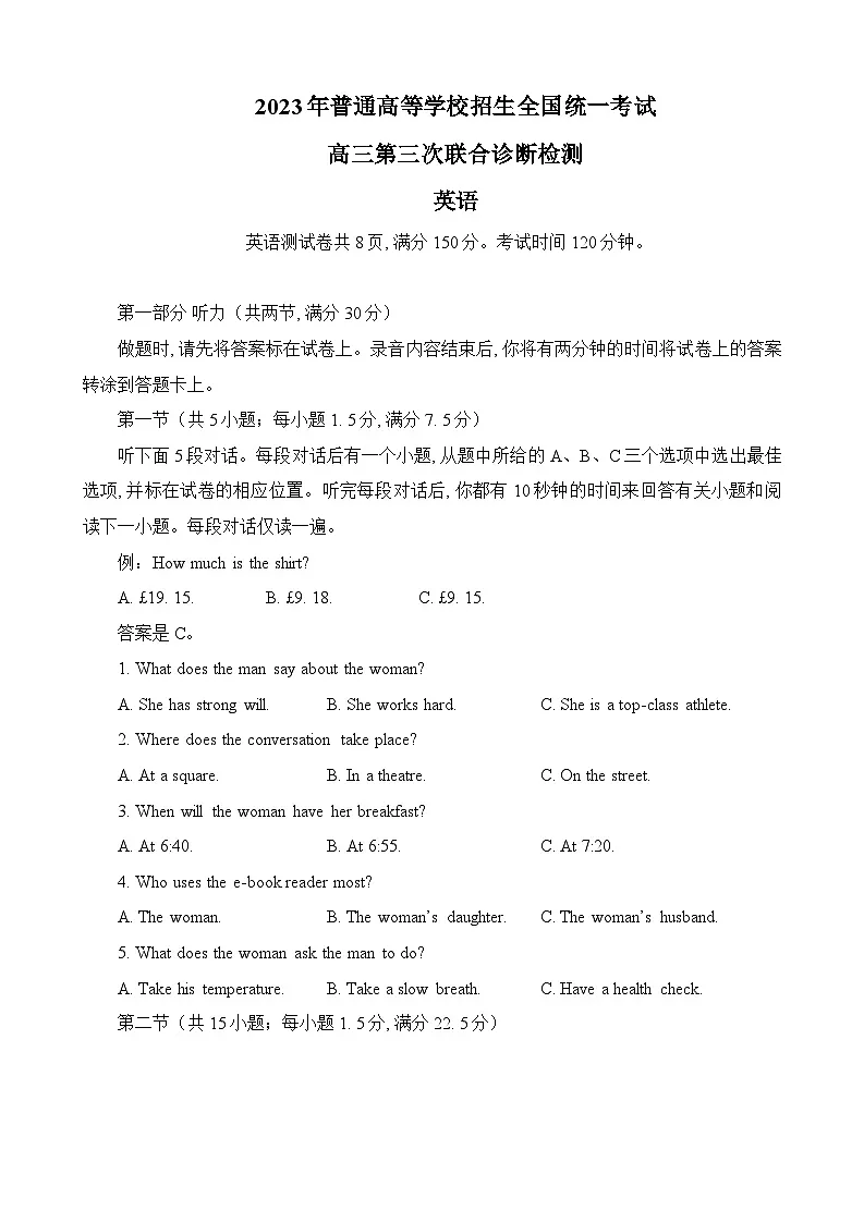 2023届重庆市高三下学期5月三诊英语试卷 附答案第1页