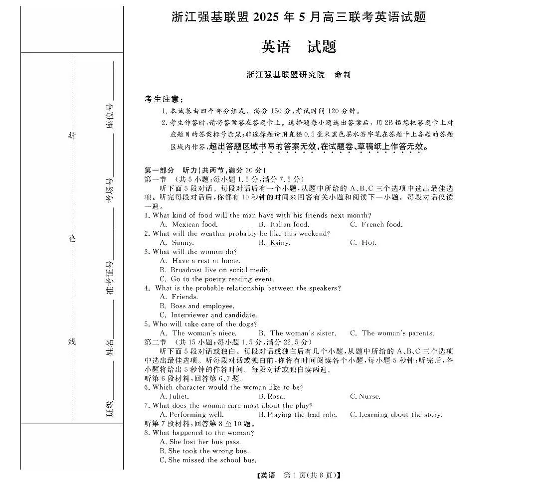 浙江省强基联盟2025届高三下学期5月联考英语试题(含答案)第1页