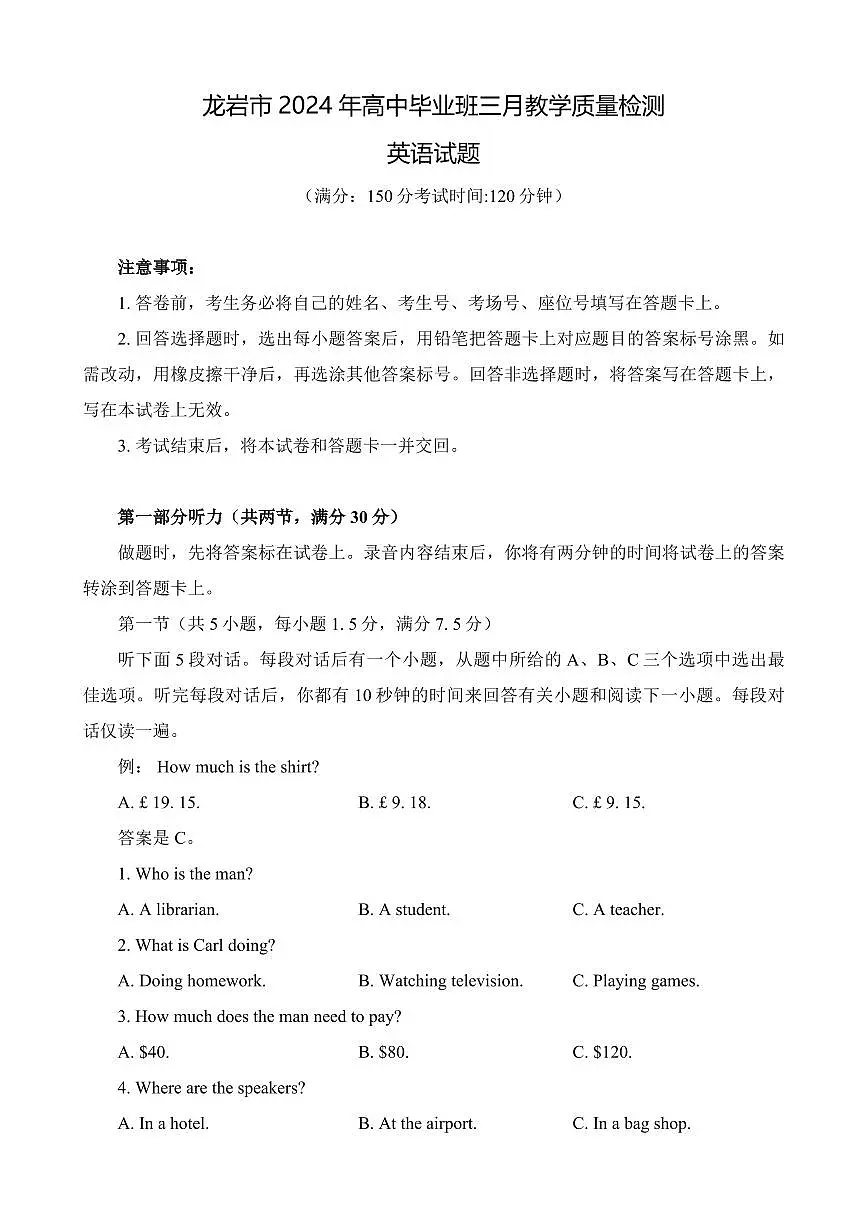 2024届福建省龙岩市高三下学期3月份质量检测一模英语试卷(含答案)第1页
