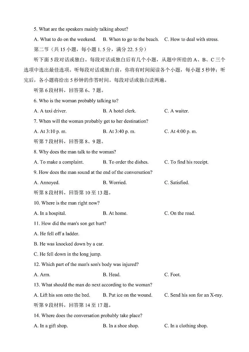 2024届福建省龙岩市高三下学期3月份质量检测一模英语试卷(含答案)第2页
