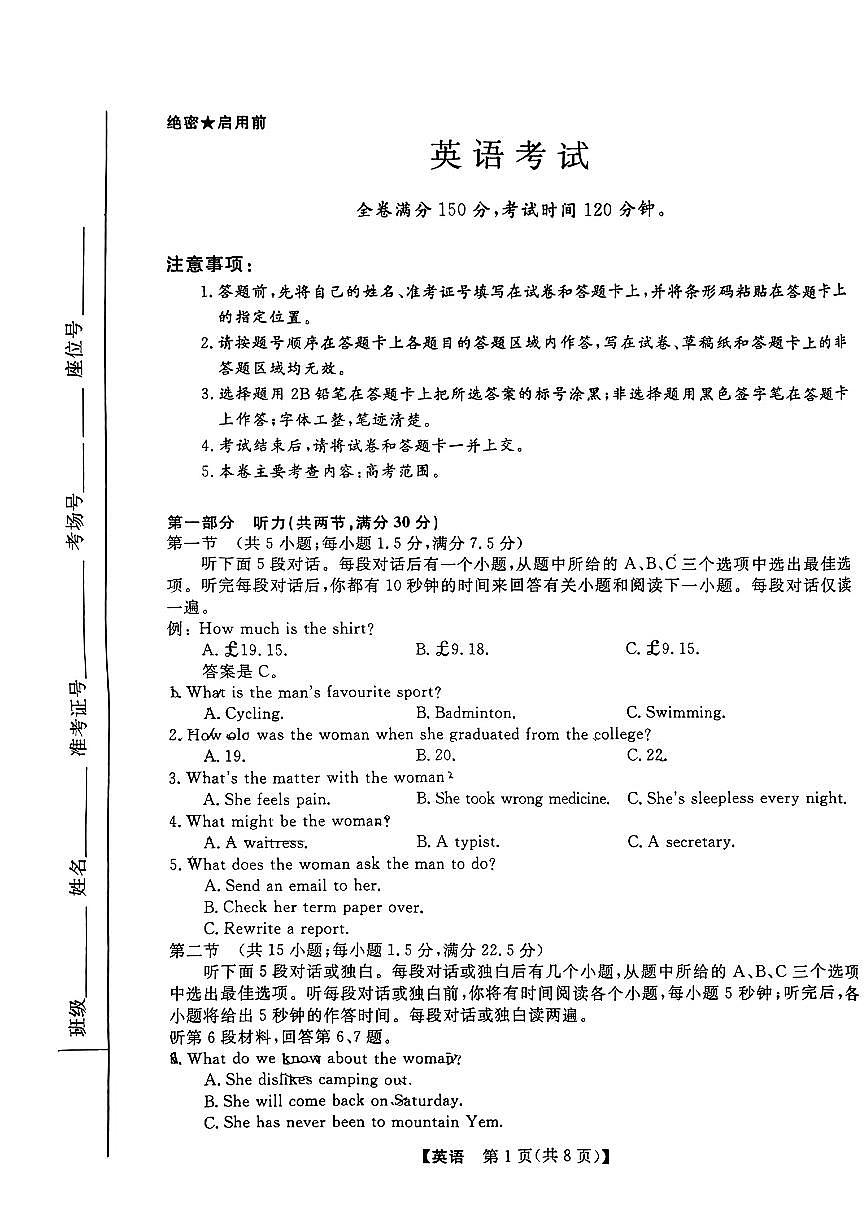 黑龙江省齐齐哈尔市2024届高三下学期2月一模 英语试卷(含答案)第1页