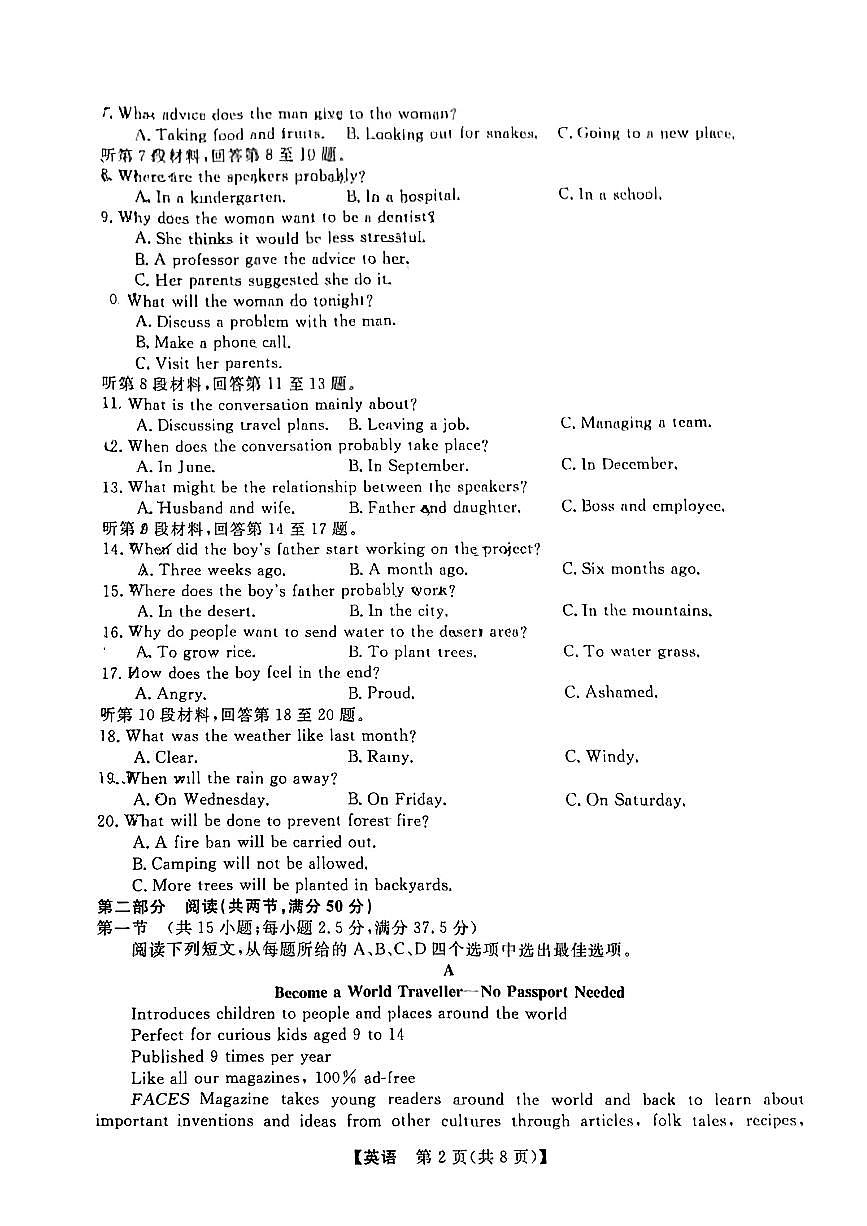 黑龙江省齐齐哈尔市2024届高三下学期2月一模 英语试卷(含答案)第2页