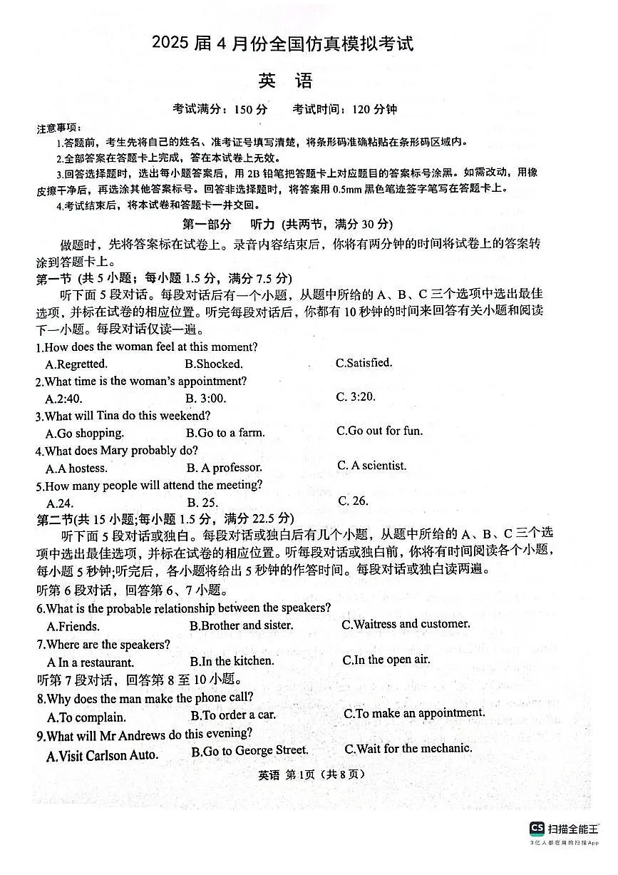2025届4月份全国仿真模拟考试英语试题(含答案)第1页